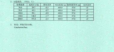 紅外測溫儀CNAS校準證書結果頁展示2