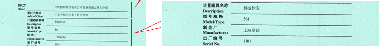 機械秒表CNAS校準證書首頁3
