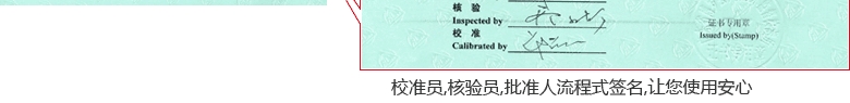 機械秒表CNAS校準證書首頁6