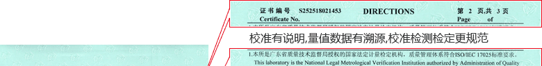 機械秒表CNAS校準證書說明頁1