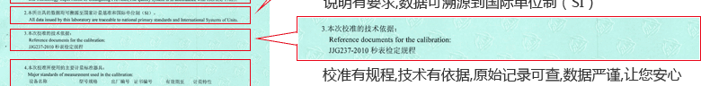 機械秒表CNAS校準證書說明頁3