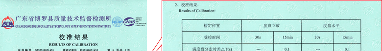 機械秒表CNAS校準證書結果頁1