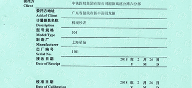 機械秒表CNAS校準證書首頁展示2