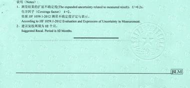 機械秒表CNAS校準證書結果頁展示3