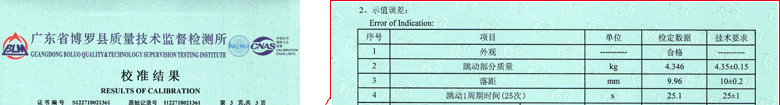 水泥膠砂流動度測定儀CNAS校準證書結果頁1