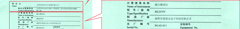 耐壓測試儀CNAS校準證書首頁3