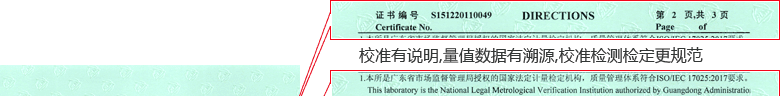 耐壓測試儀CNAS校準證書說明頁1