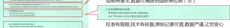 耐壓測試儀CNAS校準證書說明頁3