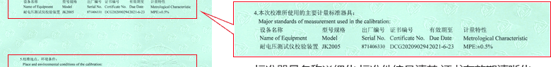 耐壓測試儀CNAS校準證書說明頁4