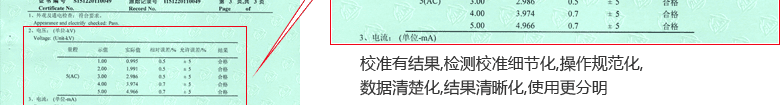 耐壓測試儀CNAS校準證書結果頁2