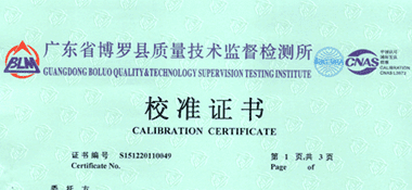 耐壓測試儀CNAS校準證書首頁展示1