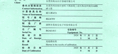 耐壓測試儀CNAS校準證書首頁展示2