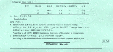 耐壓測試儀CNAS校準證書結果頁展示3