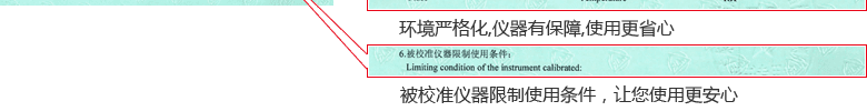 水泥凈漿攪拌機CNAS校準證書說明頁6