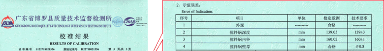 水泥凈漿攪拌機CNAS校準證書結果頁1