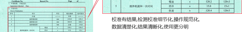 水泥凈漿攪拌機CNAS校準證書結果頁2