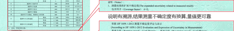 水泥凈漿攪拌機CNAS校準證書結果頁3