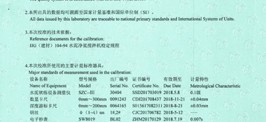 水泥凈漿攪拌機CNAS校準證書說明頁展示2
