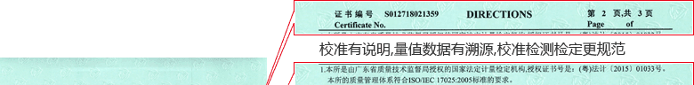 水泥膠砂攪拌機CNAS校準證書說明頁1