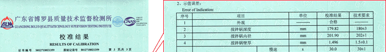 水泥膠砂攪拌機CNAS校準證書結果頁1