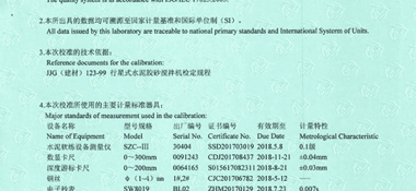 水泥膠砂攪拌機CNAS校準證書說明頁展示2
