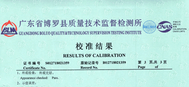 水泥膠砂攪拌機CNAS校準證書結果頁展示1