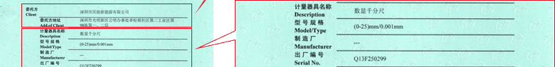 數顯千分尺CNAS校準證書首頁3
