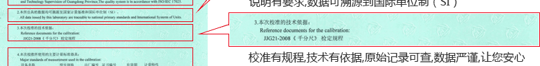 數顯千分尺CNAS校準證書說明頁3