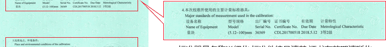 數顯千分尺CNAS校準證書說明頁4