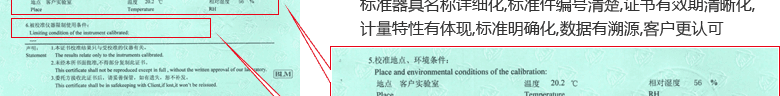 數顯千分尺CNAS校準證書說明頁5