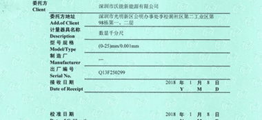 數顯千分尺CNAS校準證書首頁展示2