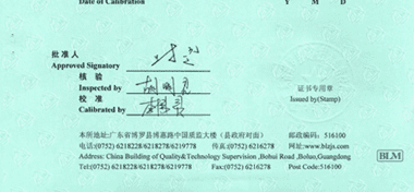 數顯千分尺CNAS校準證書首頁展示3