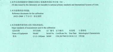 數顯千分尺CNAS校準證書說明頁展示2