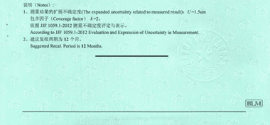 數顯千分尺CNAS校準證書結果頁展示3