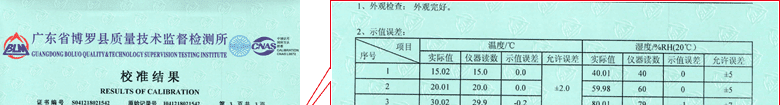 溫濕度表CNAS校準證書結果頁1
