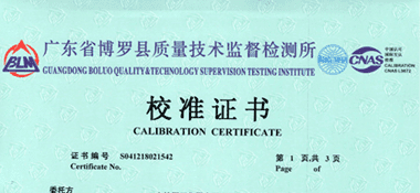 溫濕度表CNAS校準證書首頁展示1