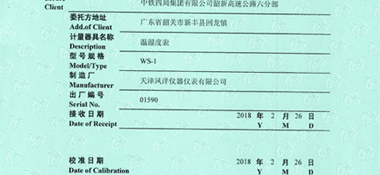 溫濕度表CNAS校準證書首頁展示2