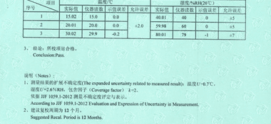 溫濕度表CNAS校準證書結果頁展示2