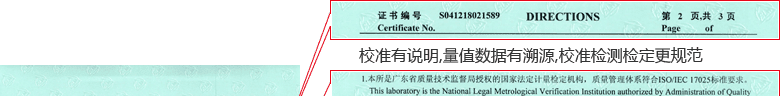 養護室全自動溫濕度控制儀CNAS校準證書說明頁1
