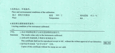 養護室全自動溫濕度控制儀CNAS校準證書說明頁展示3