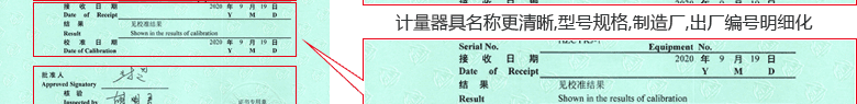 游標卡尺CNAS校準證書首頁4