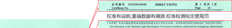 直流電源CNAS校準證書說明頁1