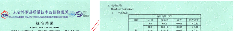 直流電源CNAS校準證書結果頁1