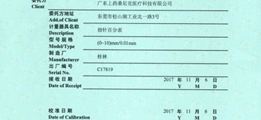 指針百分表CNAS校準證書首頁展示2