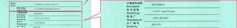 指針測厚儀CNAS校準證書首頁3