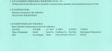 指針測厚儀CNAS校準證書說明頁展示2