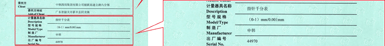 指針千分表CNAS校準證書首頁3