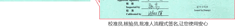 指針千分表CNAS校準證書首頁6