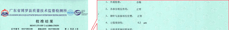 指針千分表CNAS校準證書結果頁1