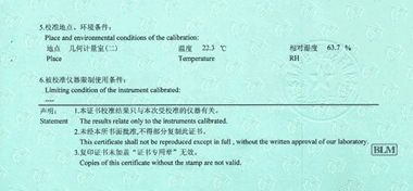 指針千分表CNAS校準證書說明頁展示3